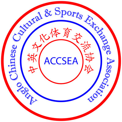 中英文化体育交流协会 Anglo Chinese Culture & Sports Exchange Association (ACCSEA) 